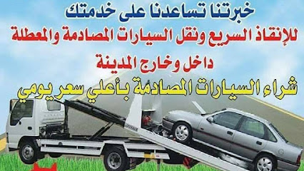 ونش انقاذ الدولي بالشرقيه