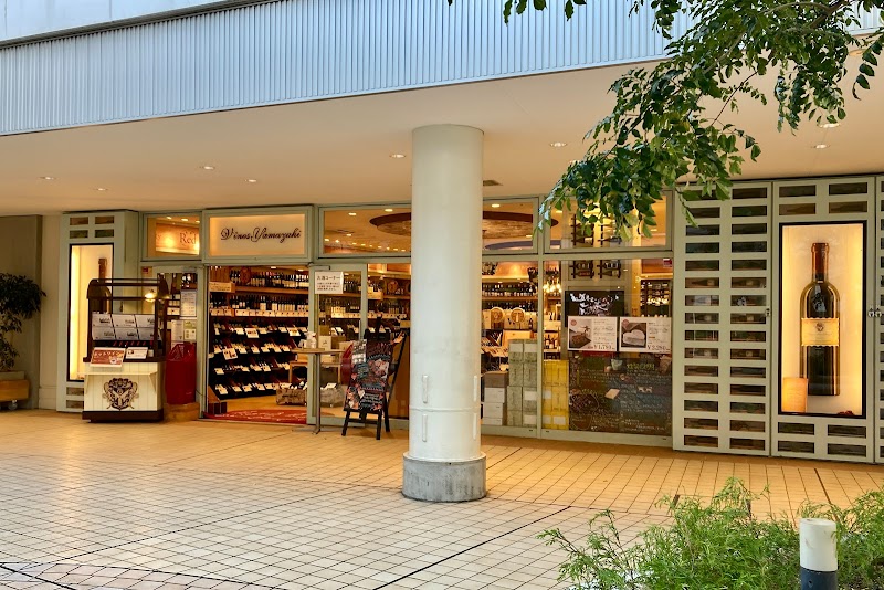 ワイン専門店 Vinos Yamazaki ヴィノスやまざき たまプラーザテラス店