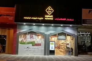 متجر الهاون - ALHAWAN STORE image