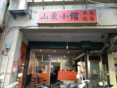 山东饺子馆
