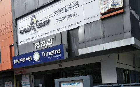 Trinetra Eye Hospital ತ್ರಿನೇತ್ರ ಕಣ್ಣಿನ ಆಸ್ಪತ್ರೆ image