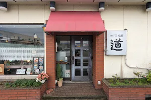 コーヒーハウス 道 image