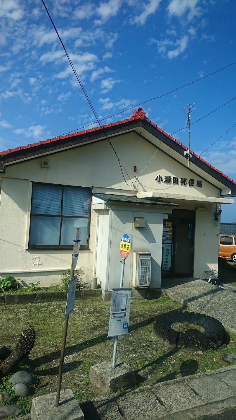 小瀬田郵便局