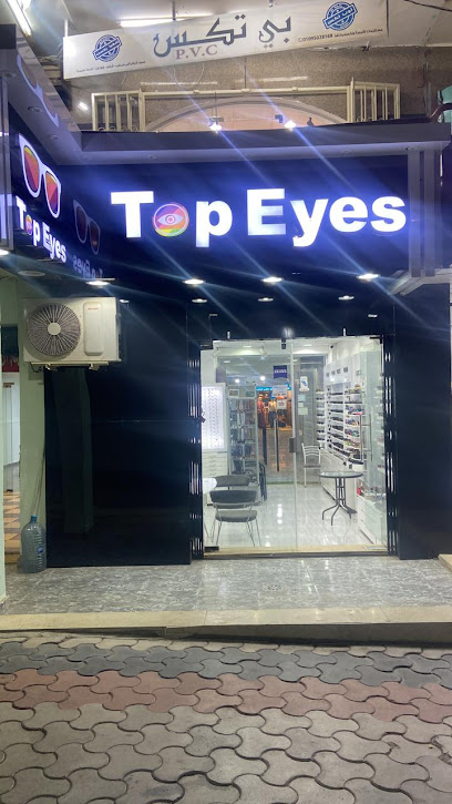 توب ايز top eyes