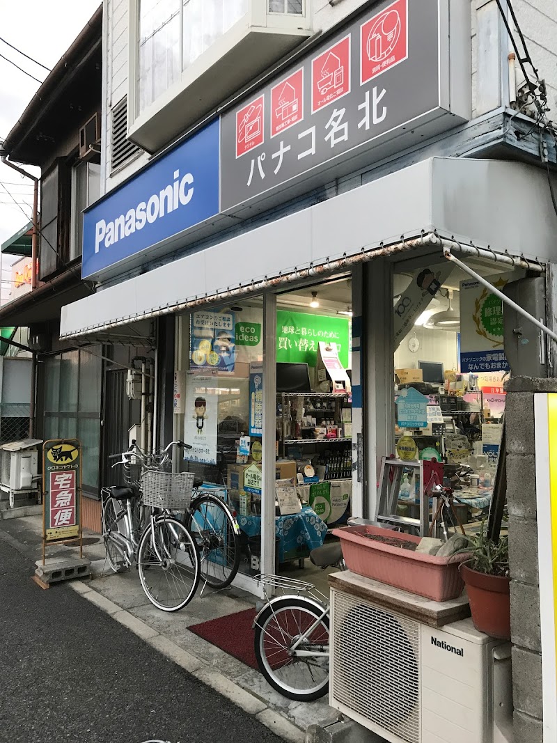 Panasonic shop パナコ名北