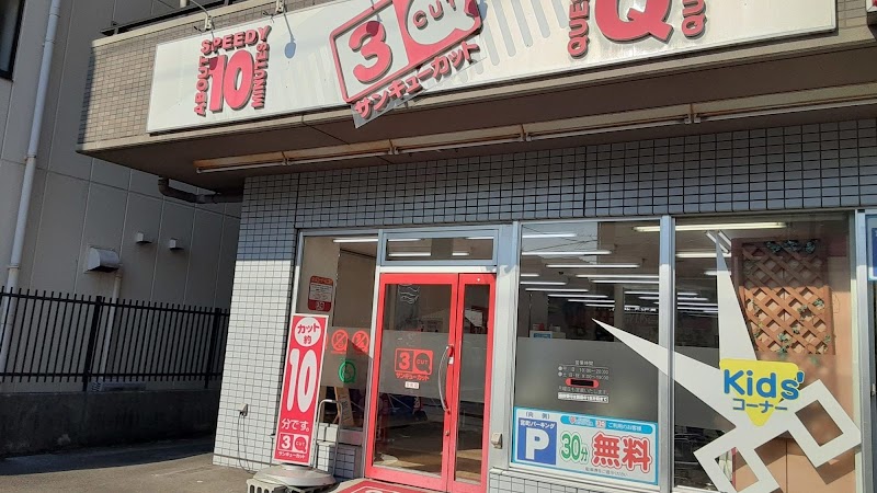 サンキューカット宮町店