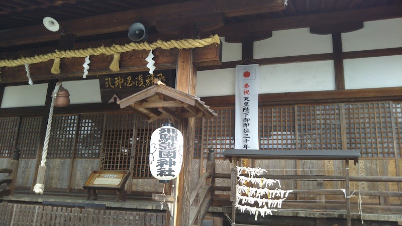 飛騨護國神社