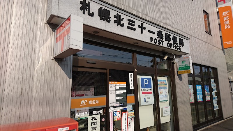 札幌北三十一条郵便局