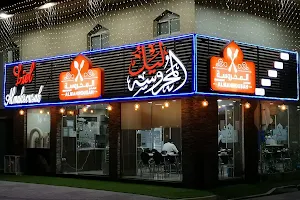 Liel Al Mahrousa Egyptian Restaurant مطعم ليل المحروسة للأكلات المصرية image