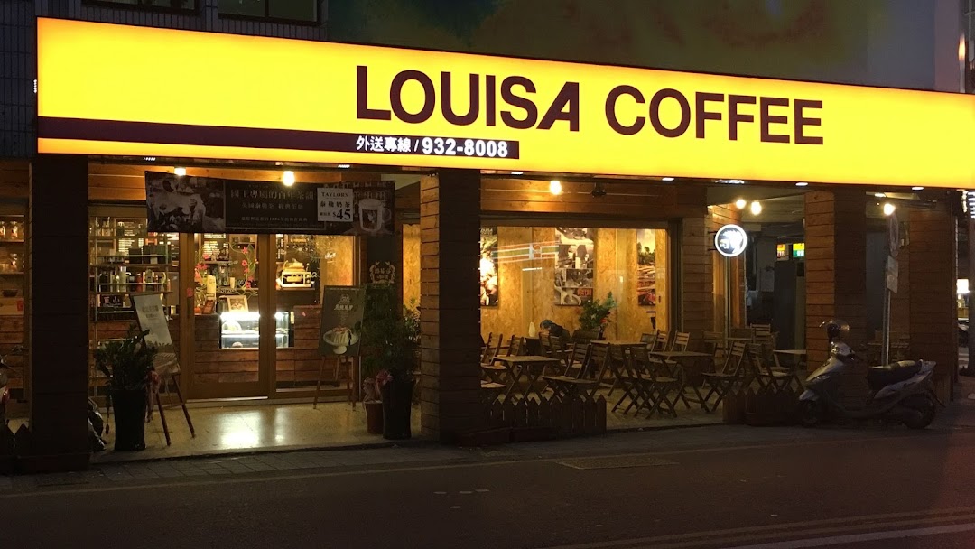 Louisa Coffee 路易莎咖啡(宜蘭大學店)