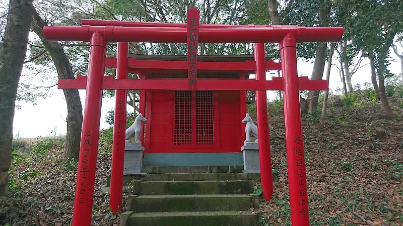 正一位稲荷大明神(日向サンパーク内)