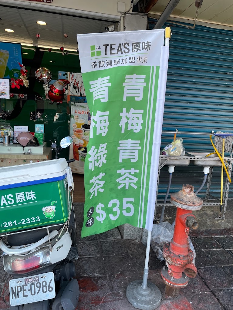 Tea’s原味 友愛店 的照片