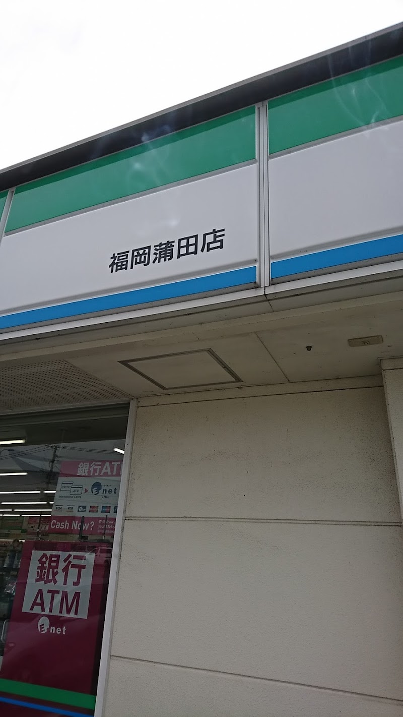 ファミリーマート 福岡蒲田店