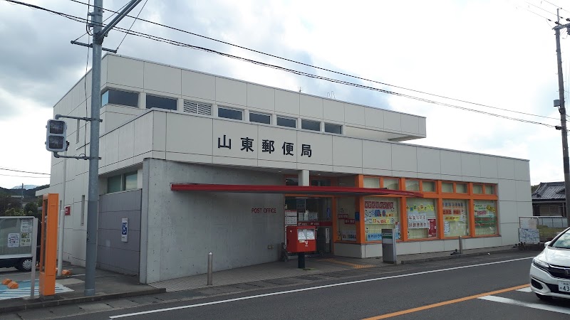 山東郵便局ATM