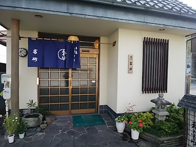 高砂