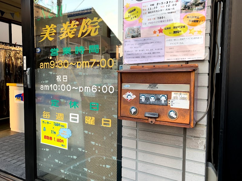 ニュー美装院大手筋田中店