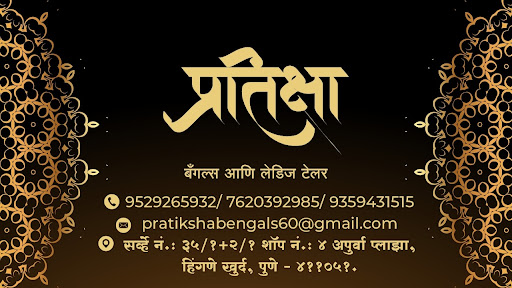 Pratiksha Bangles And Ladies Tailor Shop