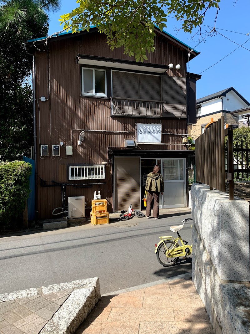 佐藤菓子店