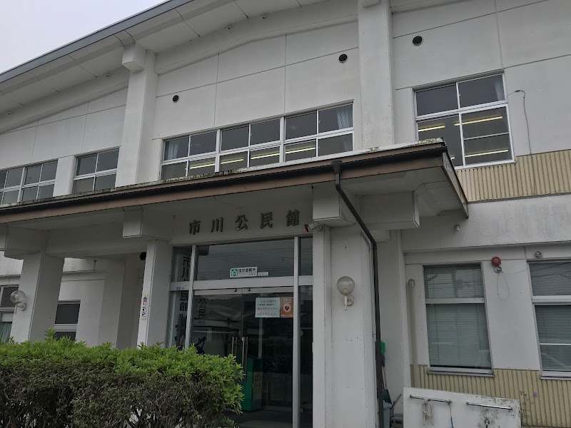 八戸市立市川公民館