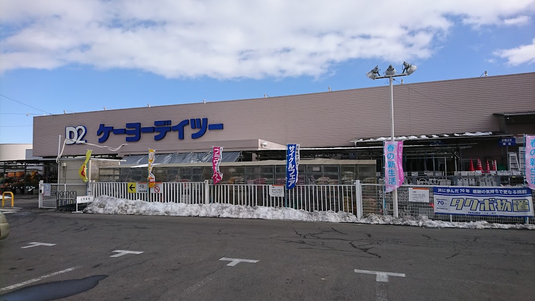 D2ケヨデイツ 川中島店 市内で長野市