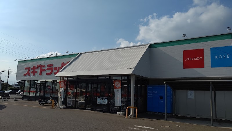 スギ薬局 伊勢崎店