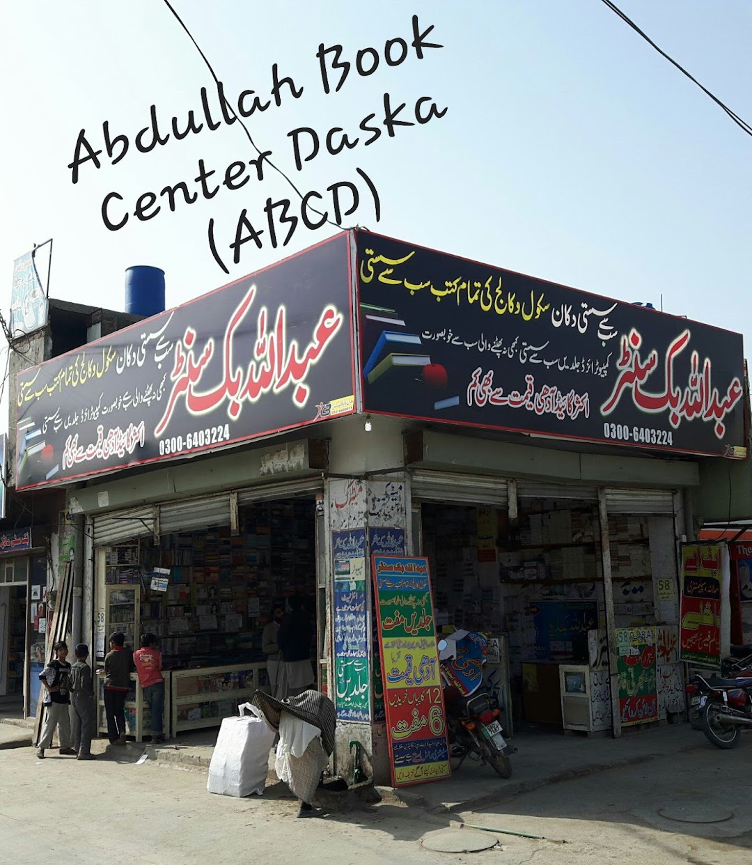 Abdullah Book Center & Abdullah Educational Advissior Daska (ABCD) & (AEAD)