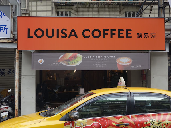 Louisa Coffee 路易．莎咖啡(明德直營門市)
