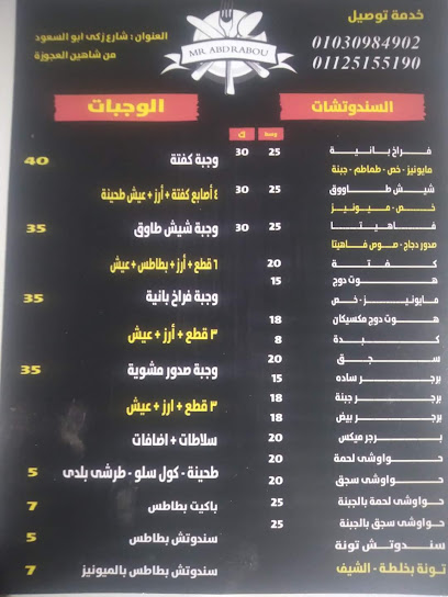 Mr. Abd rabou Takeaway food مستر عبدربه للاكلات السريعة