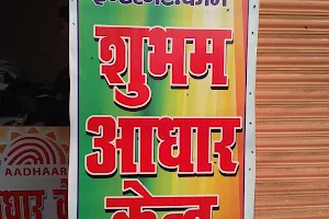 Subham Internet .Com Aadhaar Card Center image