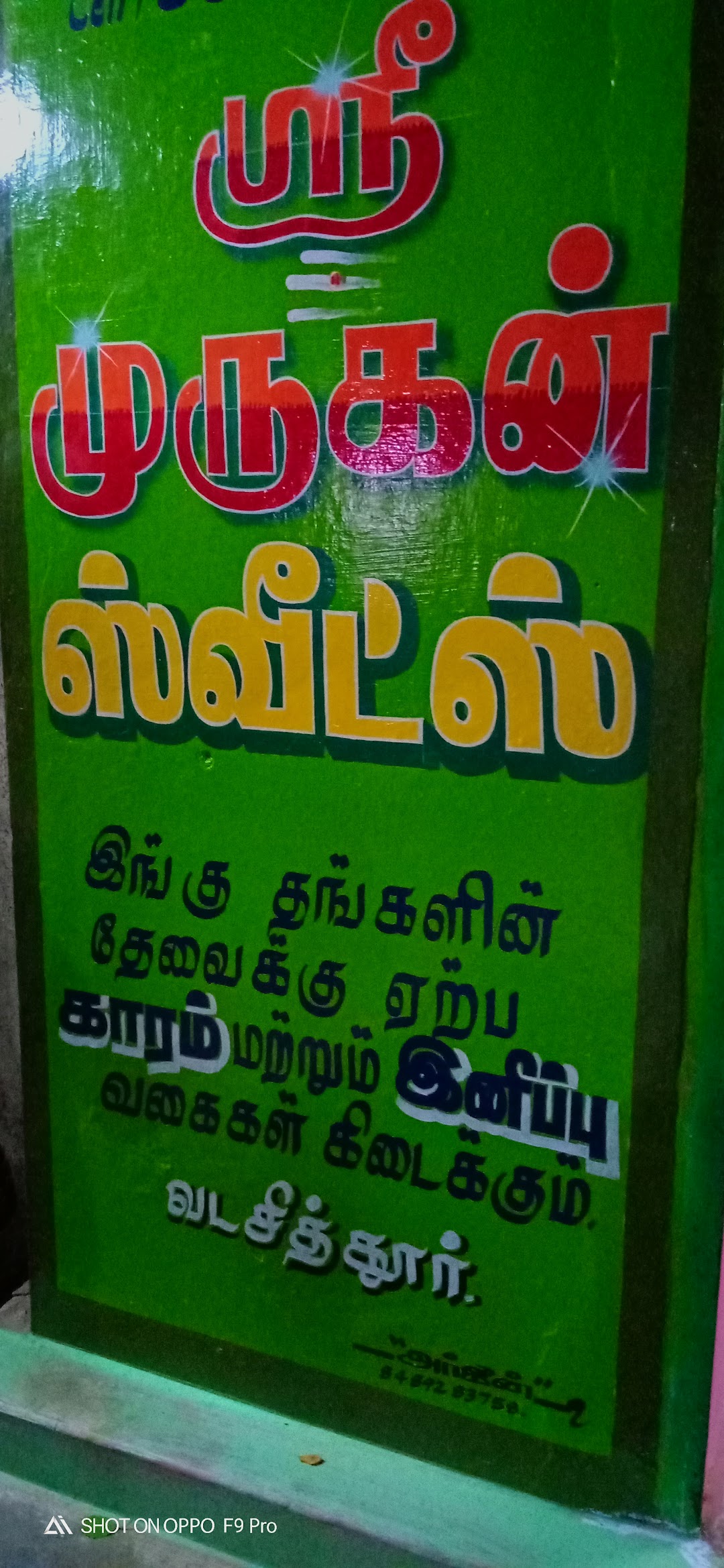 Murugan Sweets