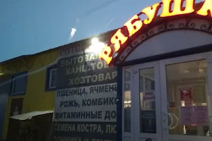 Supermarket Ryabushka image