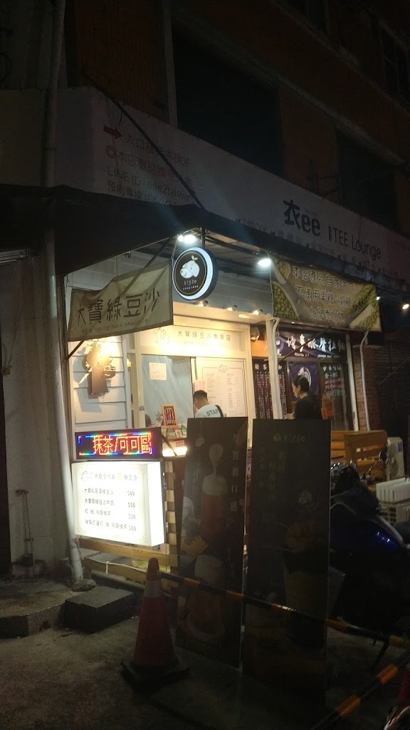 大寶綠豆沙專賣店丨霧峰必喝丨綠豆沙丨紅豆沙丨冰沙丨茶飲丨飲料丨仙草凍丨吐司厚片 的照片