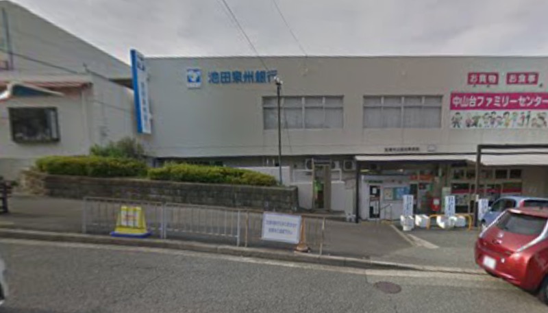 池田泉州銀行 中山台支店