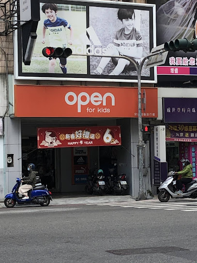 open for kids台南東寧門市