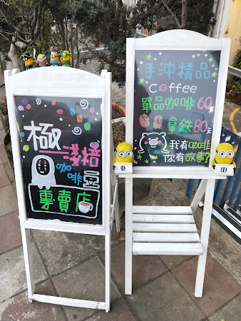 DONG TIAN Coffee 東田日式慢烘（極淺焙咖啡專賣店 自家烘焙咖啡）