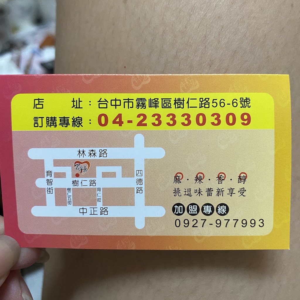 買辣麻辣燙 的照片