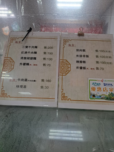 台灣牛肉麵 的照片