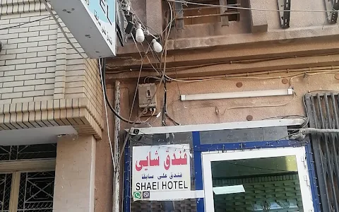 فندق شايى/shaye hotel image