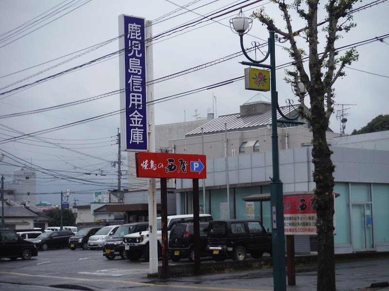 鹿児島信用金庫 谷山支店