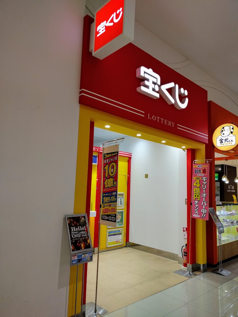 チャンスセンターイオンモール天童店