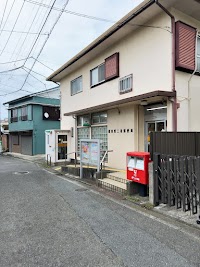 横須賀三春郵便局