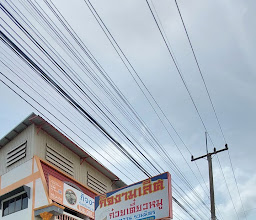 ร้านกิจงามเลิศ photo