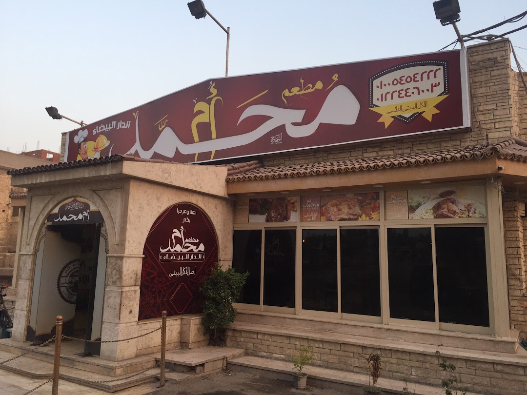 Um Mohammed Restaurant