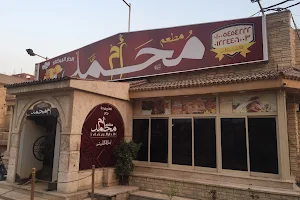 Um Mohammed Restaurant image
