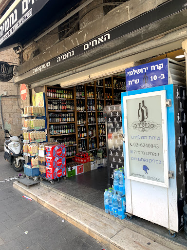 האחים נחמיה משקאות - Liquor and Wine Store