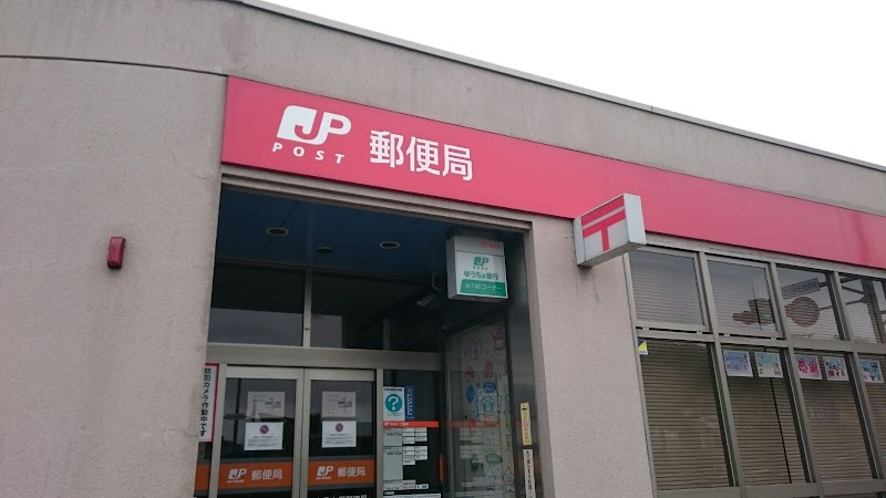 広島大塚郵便局