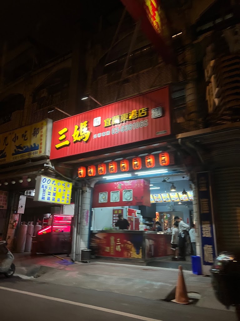宜蘭三媽臭臭鍋東港店 的照片