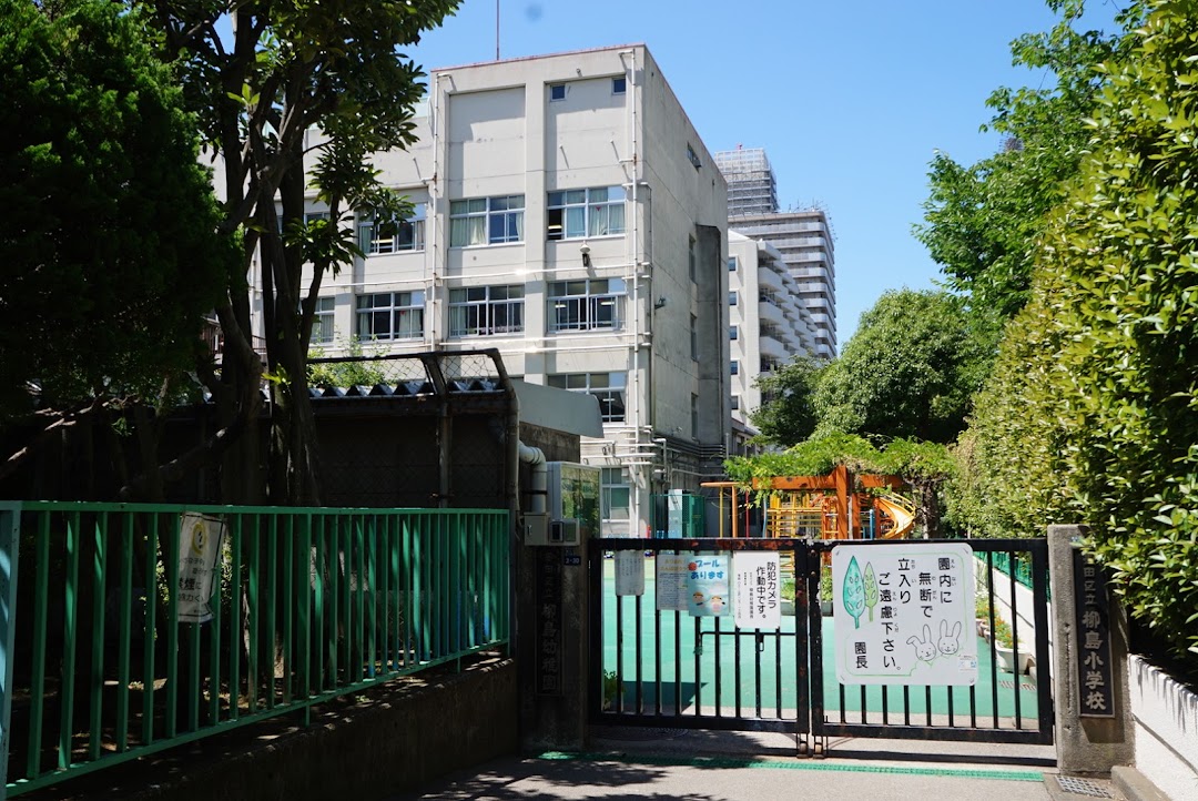 墨田区立柳島小学校