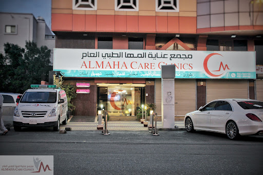 مجمع عناية المها الطبي - Al-Maha Care Clinics