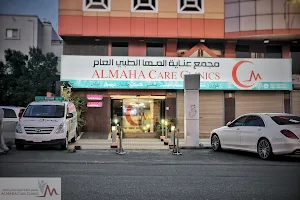 مجمع عناية المها الطبي - Al-Maha Care Clinics image